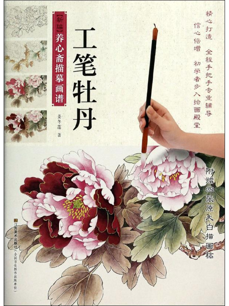 Book-Winshare Fine Brush Peony - огляд і ціна Photography Fine Art